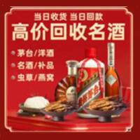 南平茅台酒回收,酒瓶,烟酒,飞天茅台酒,名酒,南平回收贵州茅台酒